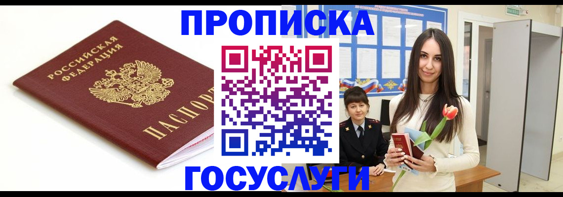 прописка для работы в Владимирской области