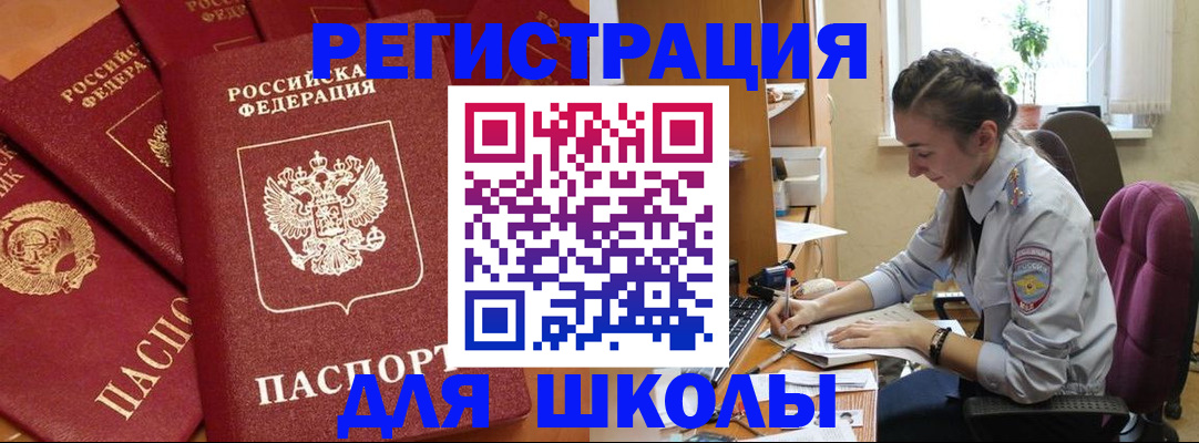 временная регистрация для школы в Владимирской области